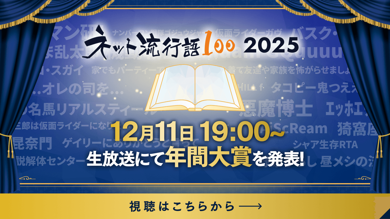 視聴はこちらから